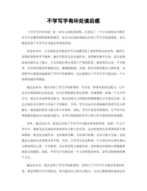 不学写字有坏处读后感
