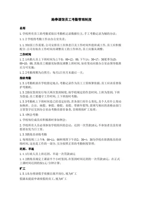 跆拳道馆员工考勤管理规定