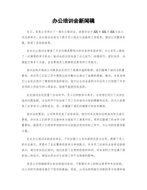 办公培训会新闻稿