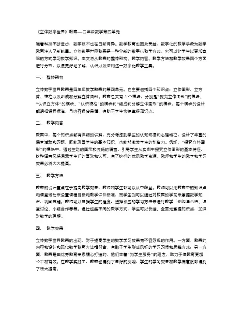 《立体数字世界》教案——四年级数学第四单元