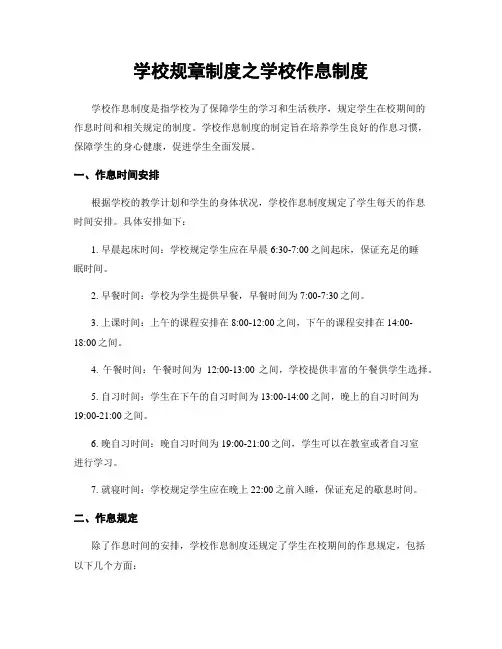 学校规章制度之学校作息制度