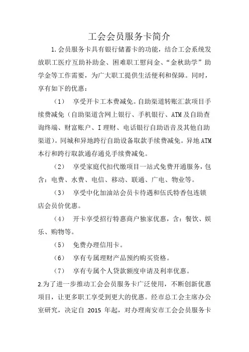 工会会员服务卡简介