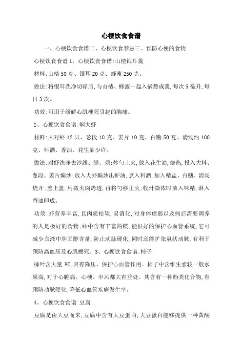心梗饮食食谱