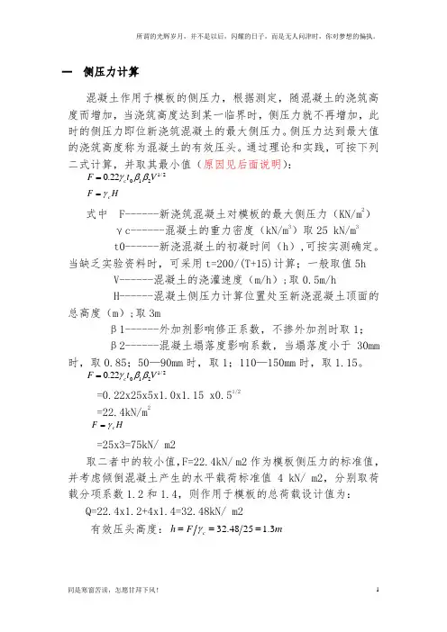 (新)混凝土浇筑时对模板的侧压力计算