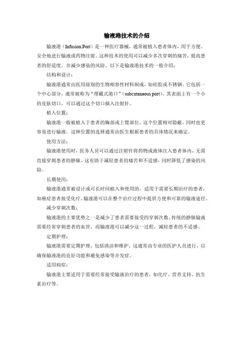 输液港技术的介绍