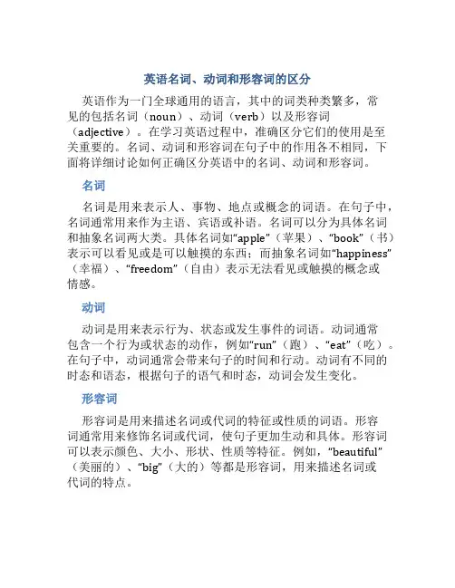 英语名词动词形容词怎么区分
