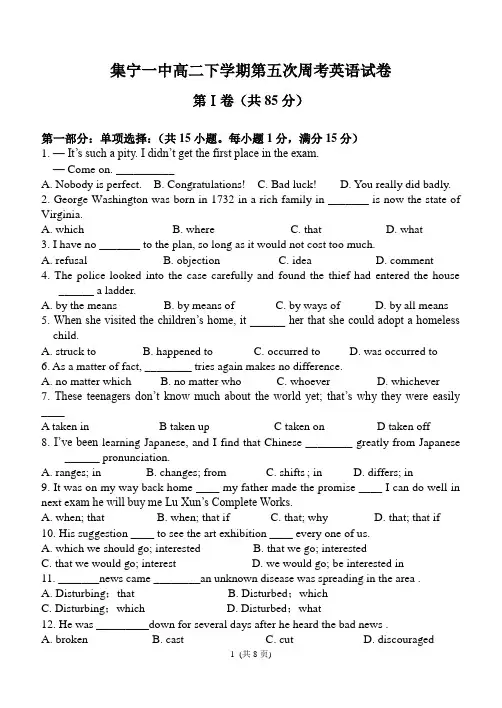 高二下学期第四次周考英语