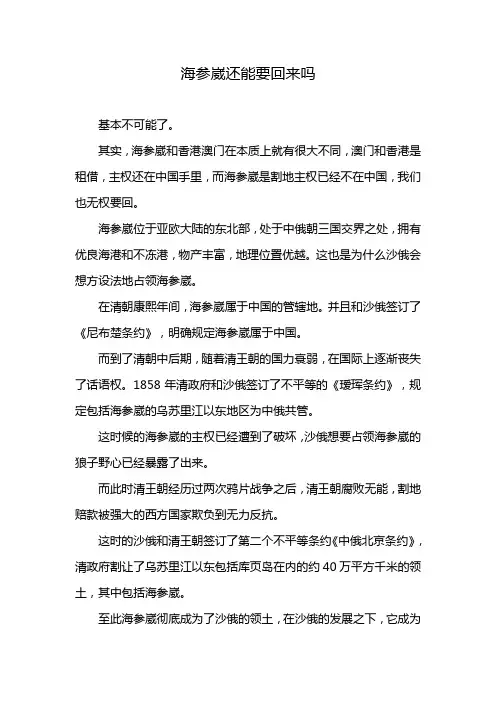 海参崴还能要回来吗