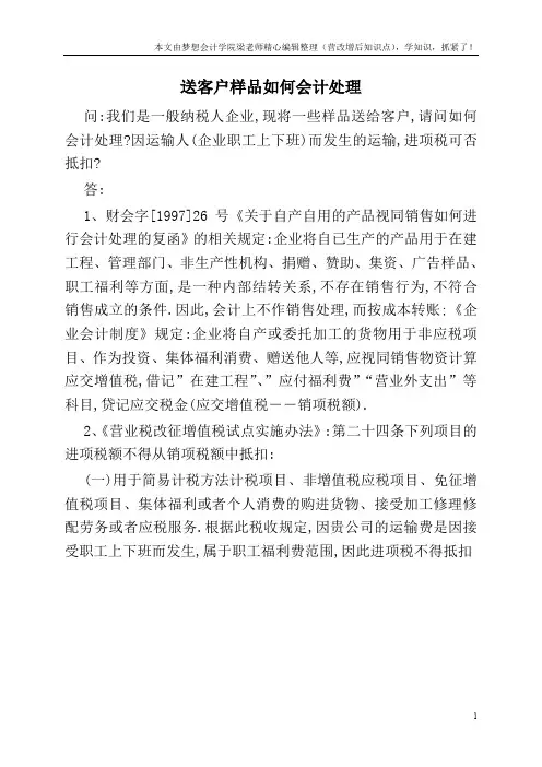 送客户样品如何会计处理