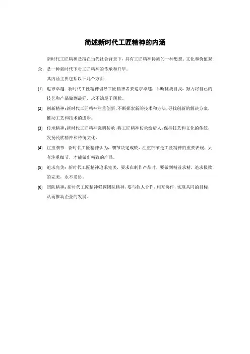 简述新时代工匠精神的内涵