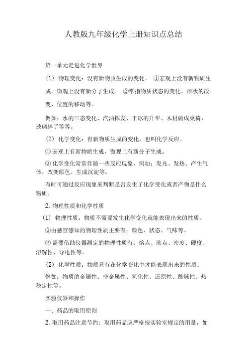 人教版九年级化学上册知识点总结