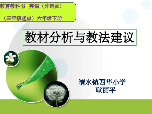 六年级下册英语教材分析经典ppt课件