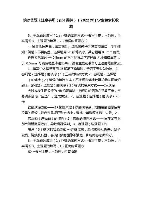 填涂答题卡注意事项（ppt课件）（2022新）学生和家长收藏