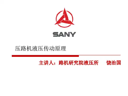压路机液压传动原理