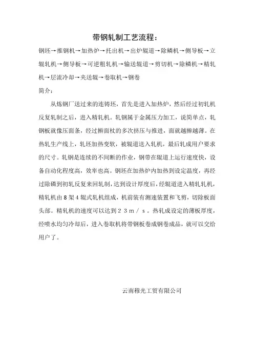 带钢轧制工艺流程