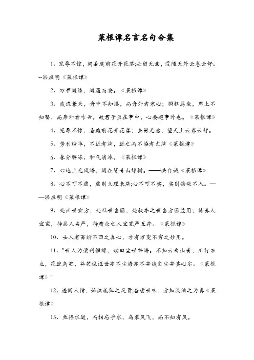 菜根谭名言名句