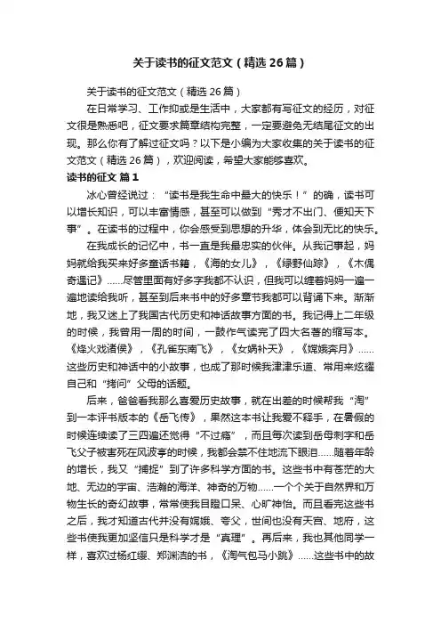 关于读书的征文范文（精选26篇）
