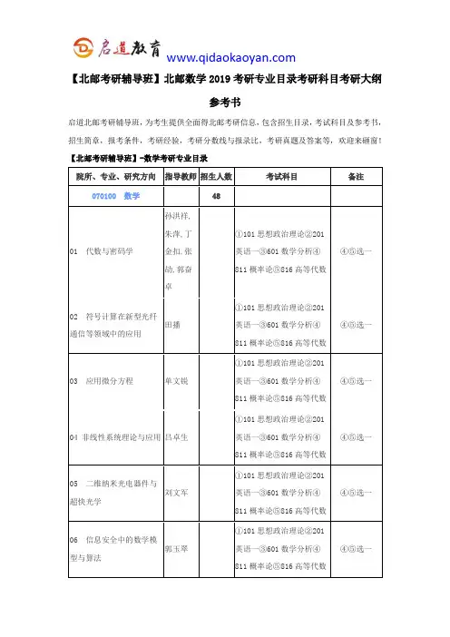 【北邮考研辅导班】北邮数学2019考研专业目录考研科目考研大纲参考书