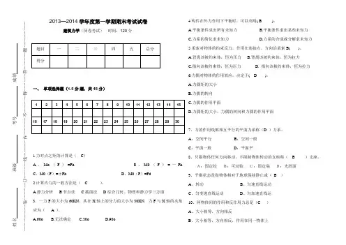 建筑力学期末考试卷