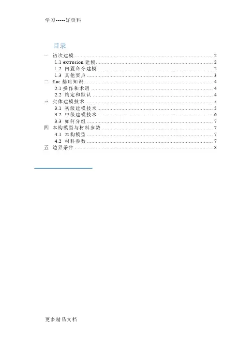 flac学习笔记教学内容