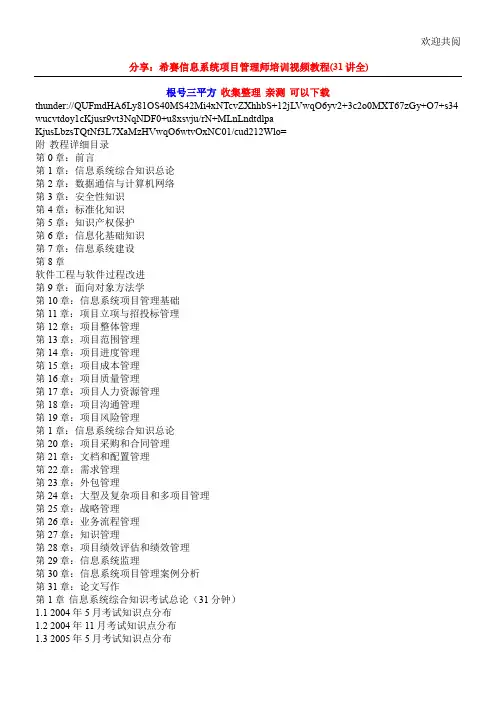 信息系统项目管理师培训希赛视频教程31全集下载地址