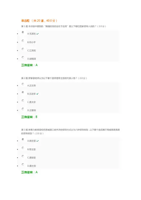 团队建设与领导力考试答案