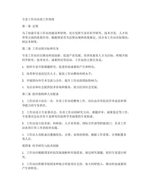 专家工作站内部工作制度