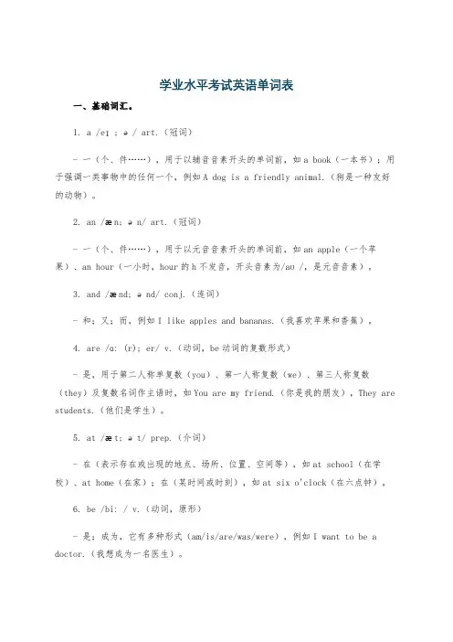 学业水平考试英语单词表