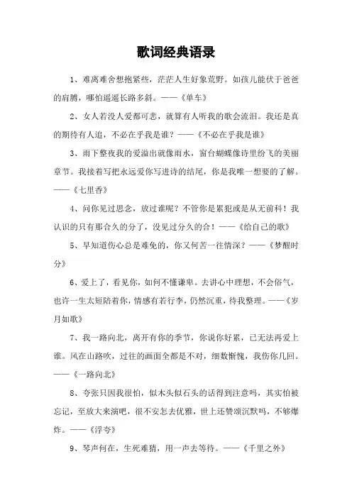 歌词经典语录