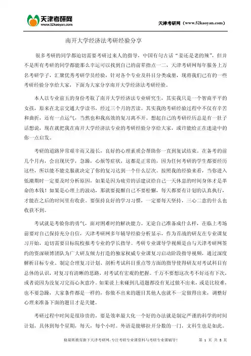 南开大学经济法考研经验分享
