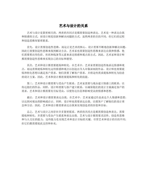 艺术与设计的关系