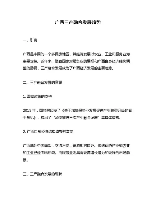 广西三产融合发展趋势