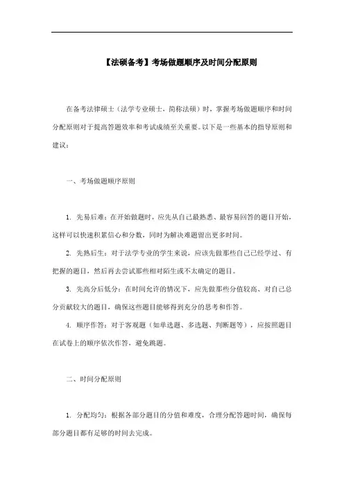 【法硕备考】考场做题顺序及时间分配原则