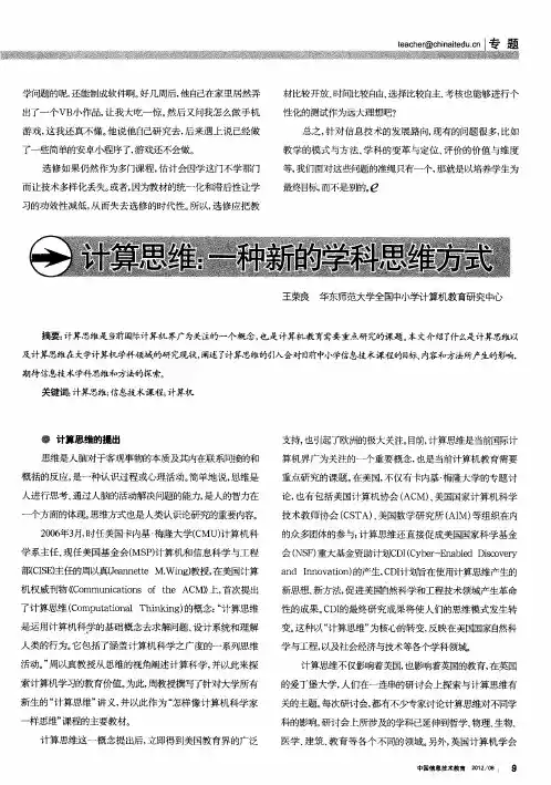 计算思维：一种新的学科思维方式