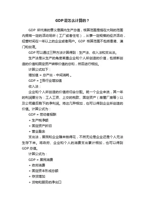 GDP是怎么计算的？