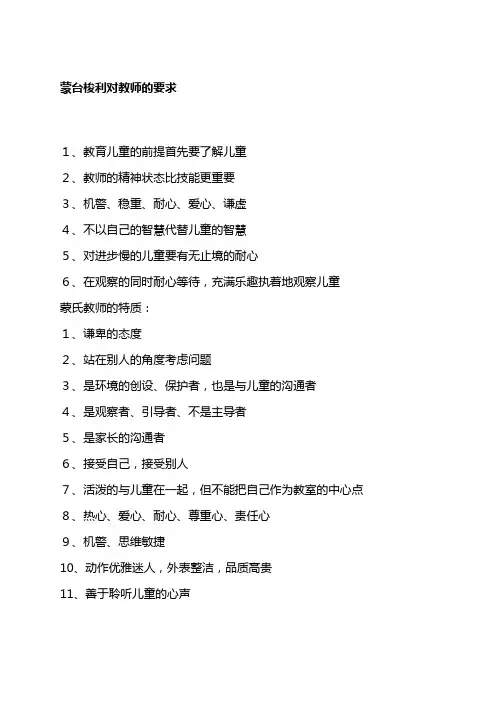 蒙台梭利对教师的要求