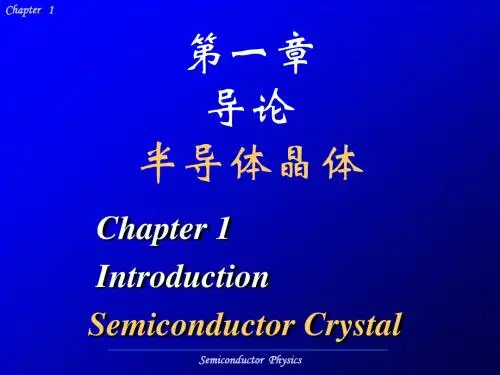 半导体物理 1