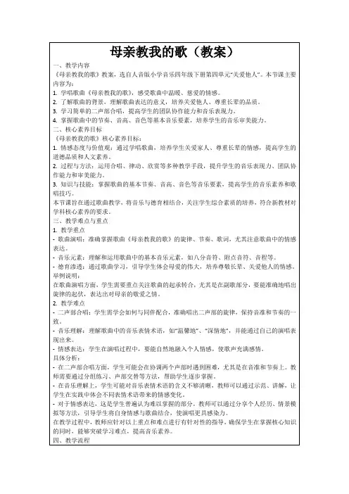 母亲教我的歌(教案)
