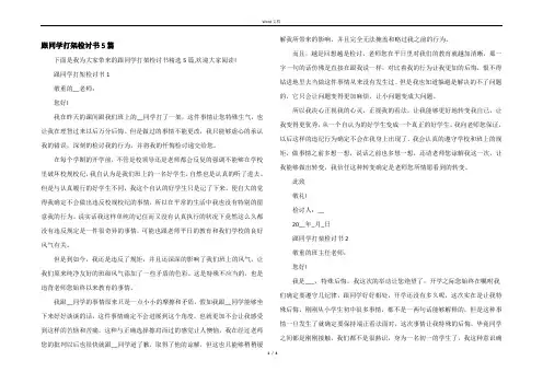 跟同学打架检讨书5篇