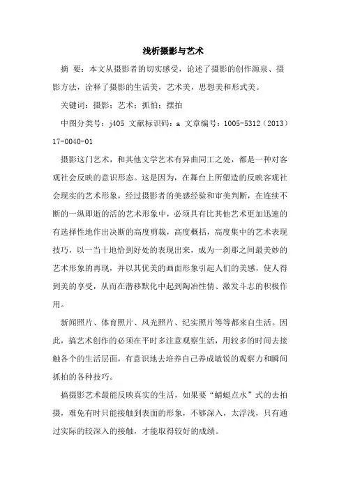 摄影与艺术