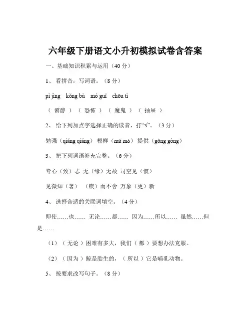 六年级下册语文小升初模拟试卷含答案