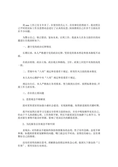 最新2020民警个人剖析材料3篇 辅警个人自我剖析