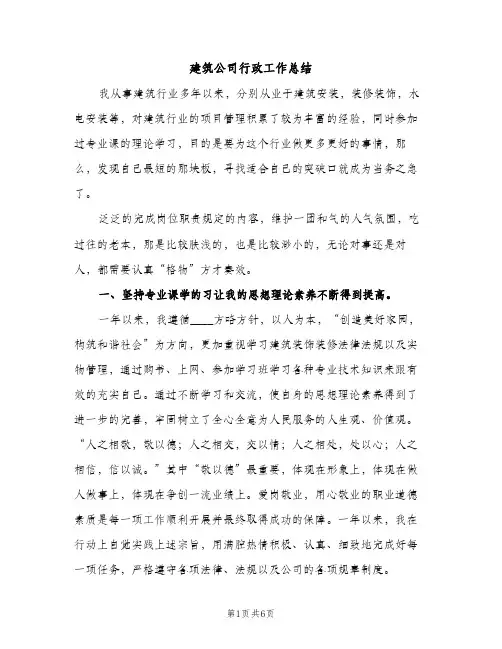 建筑公司行政工作总结（2篇）