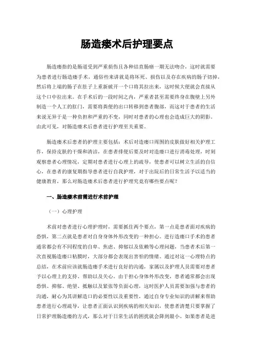 肠造瘘术后护理要点