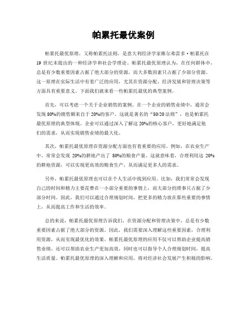 帕累托最优案例