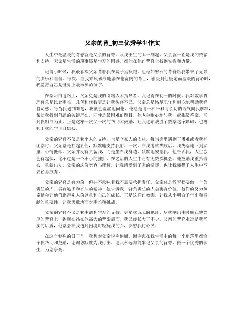 父亲的背_初三优秀学生作文