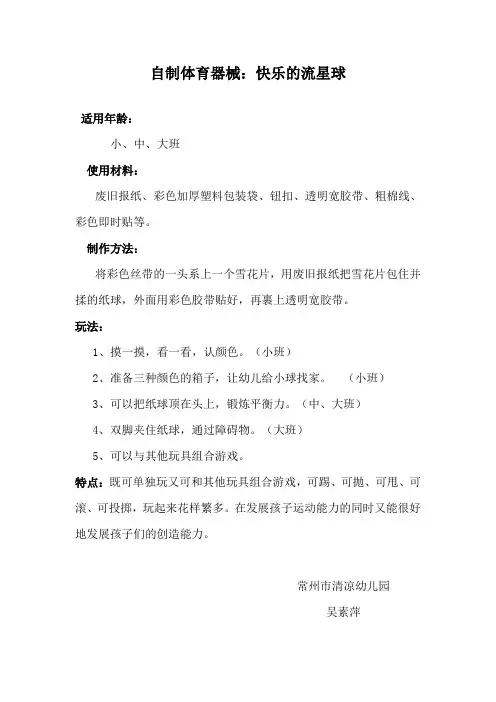 自制体育器械