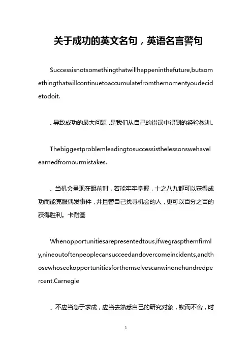 关于成功的英文名句,英语名言警句