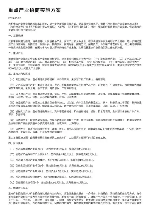 重点产业招商实施方案