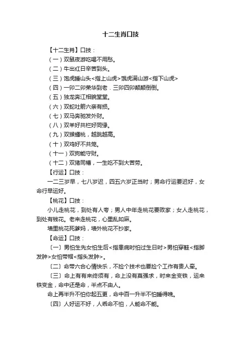 十二生肖口技